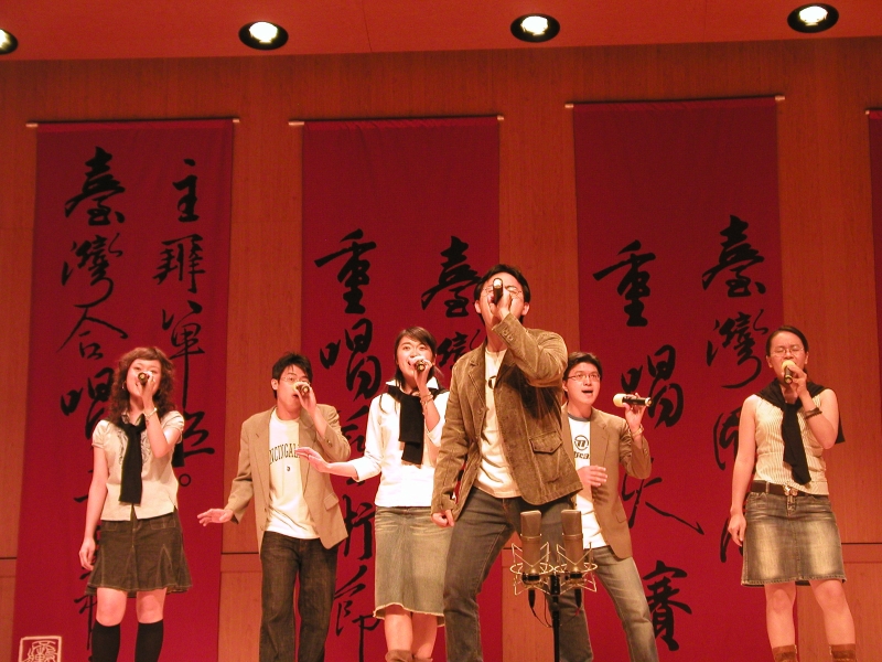 2005第五屆台灣國際重唱大賽  決賽優勝隊伍音樂會｜財團法人台北市新合唱文化藝術基金會｜國藝會補助成果檔案庫